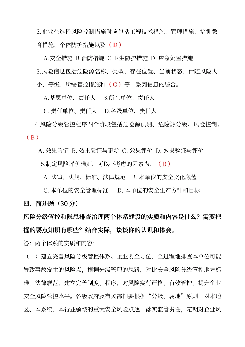 风险分级管控和隐患排查治理体系教育培训考试题-含答案_第3页