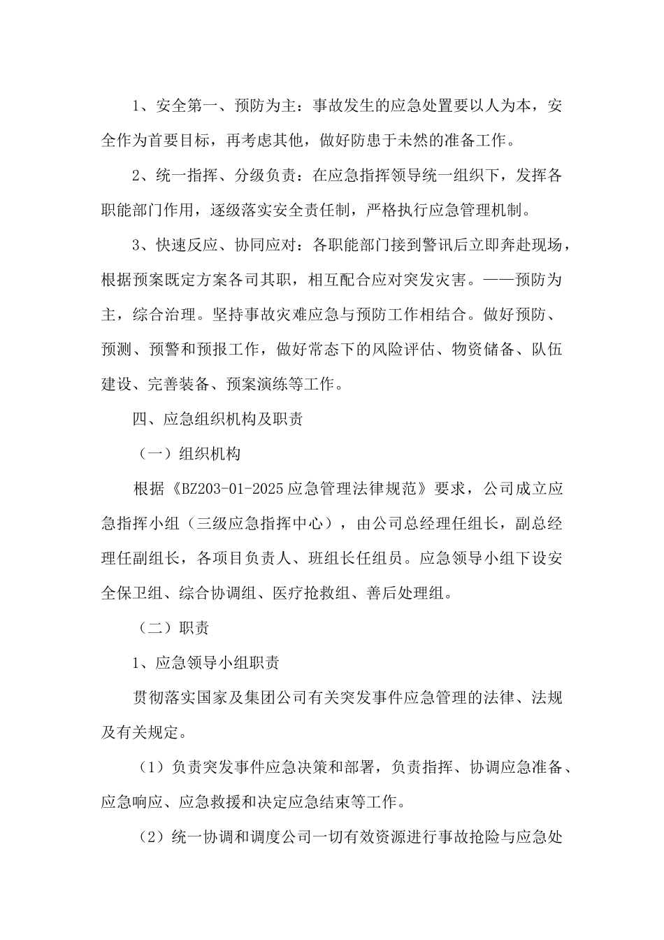 风险防控存在的问题及整改措施_第2页