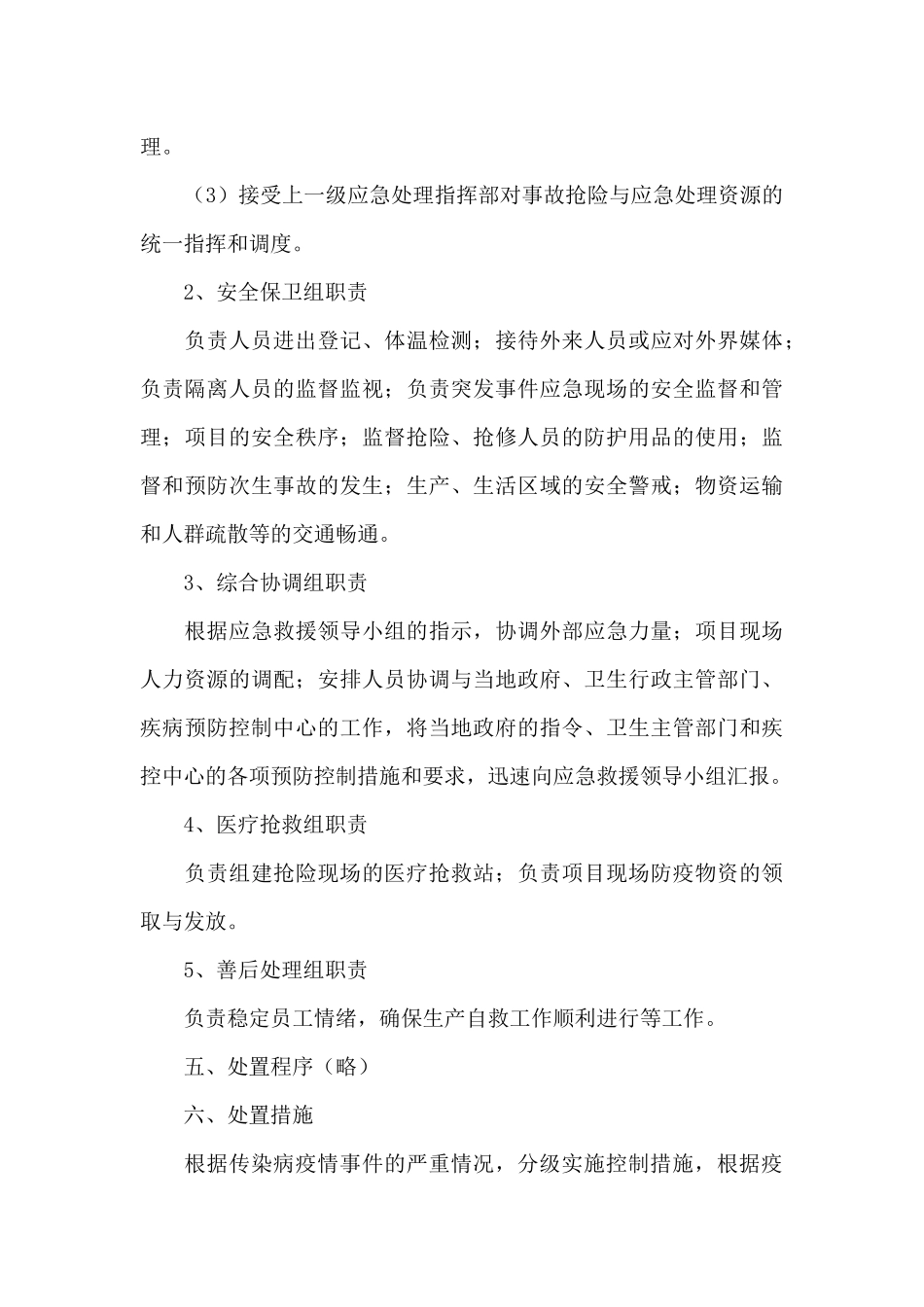 风险防控存在的问题及整改措施_第3页