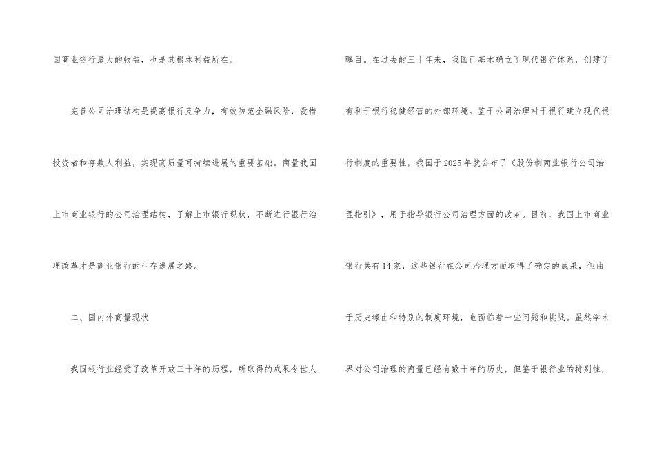 风险管理开题报告-1_第3页