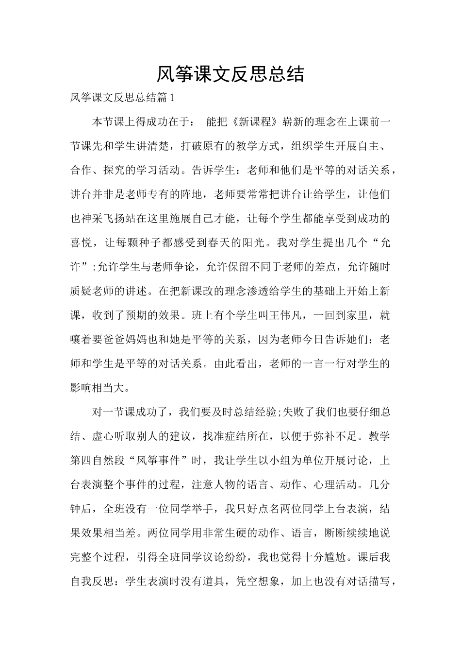 风筝课文反思总结_第1页