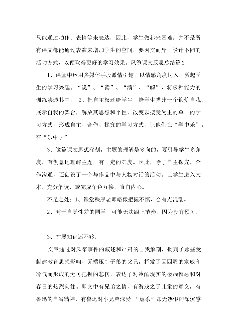 风筝课文反思总结_第2页