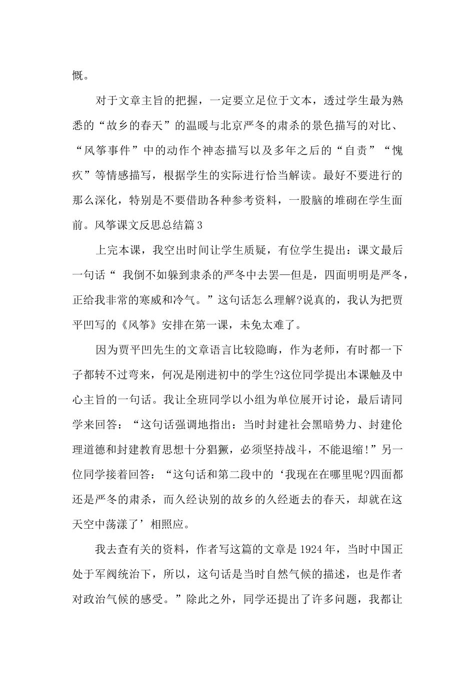 风筝课文反思总结_第3页