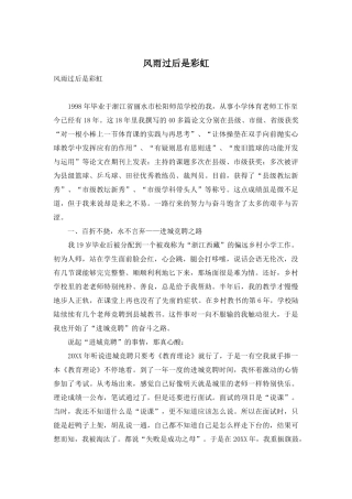 风雨过后是彩虹