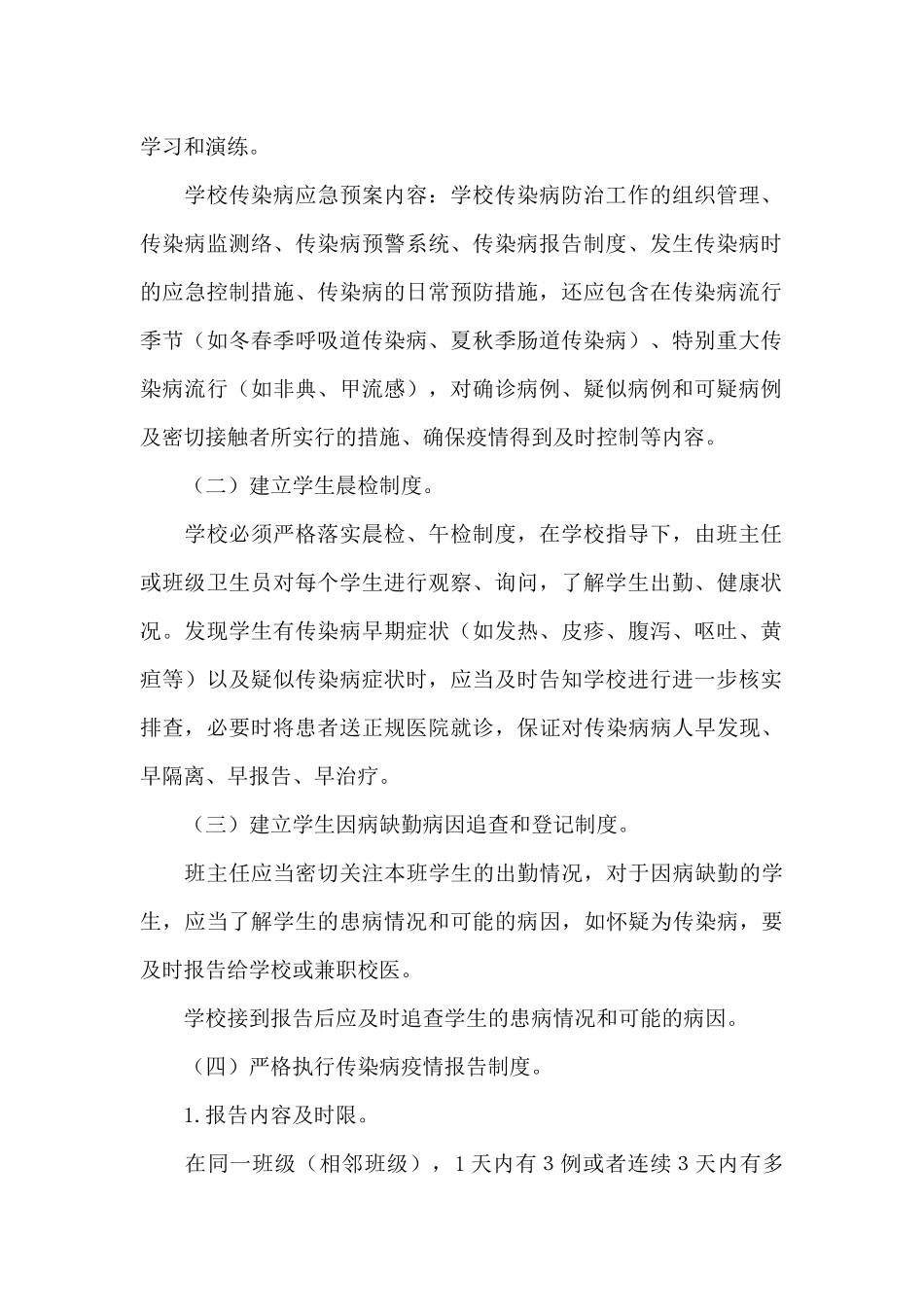 风险防控存在的问题及整改措施3篇_第2页