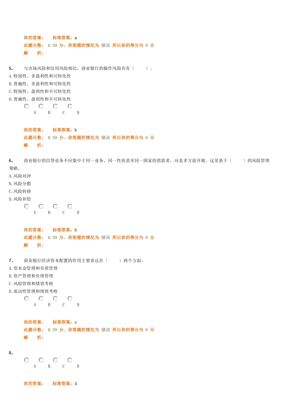 风险管理绝密全真模拟试卷_第2页