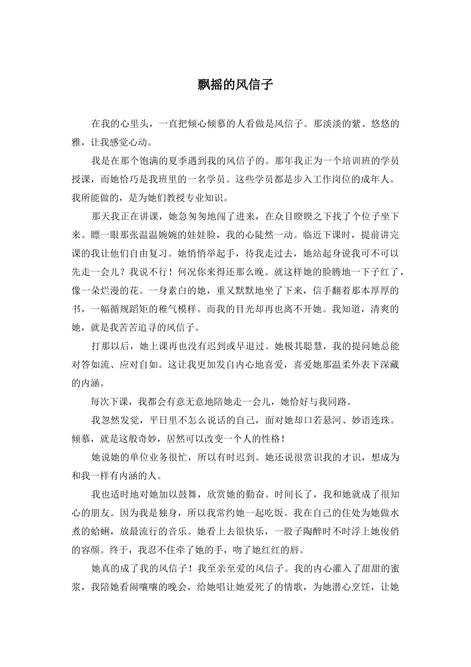 飘摇的风信子_第1页