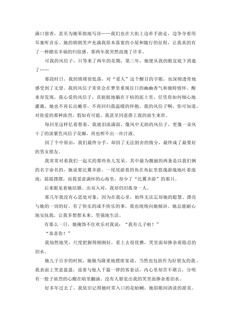 飘摇的风信子_第2页