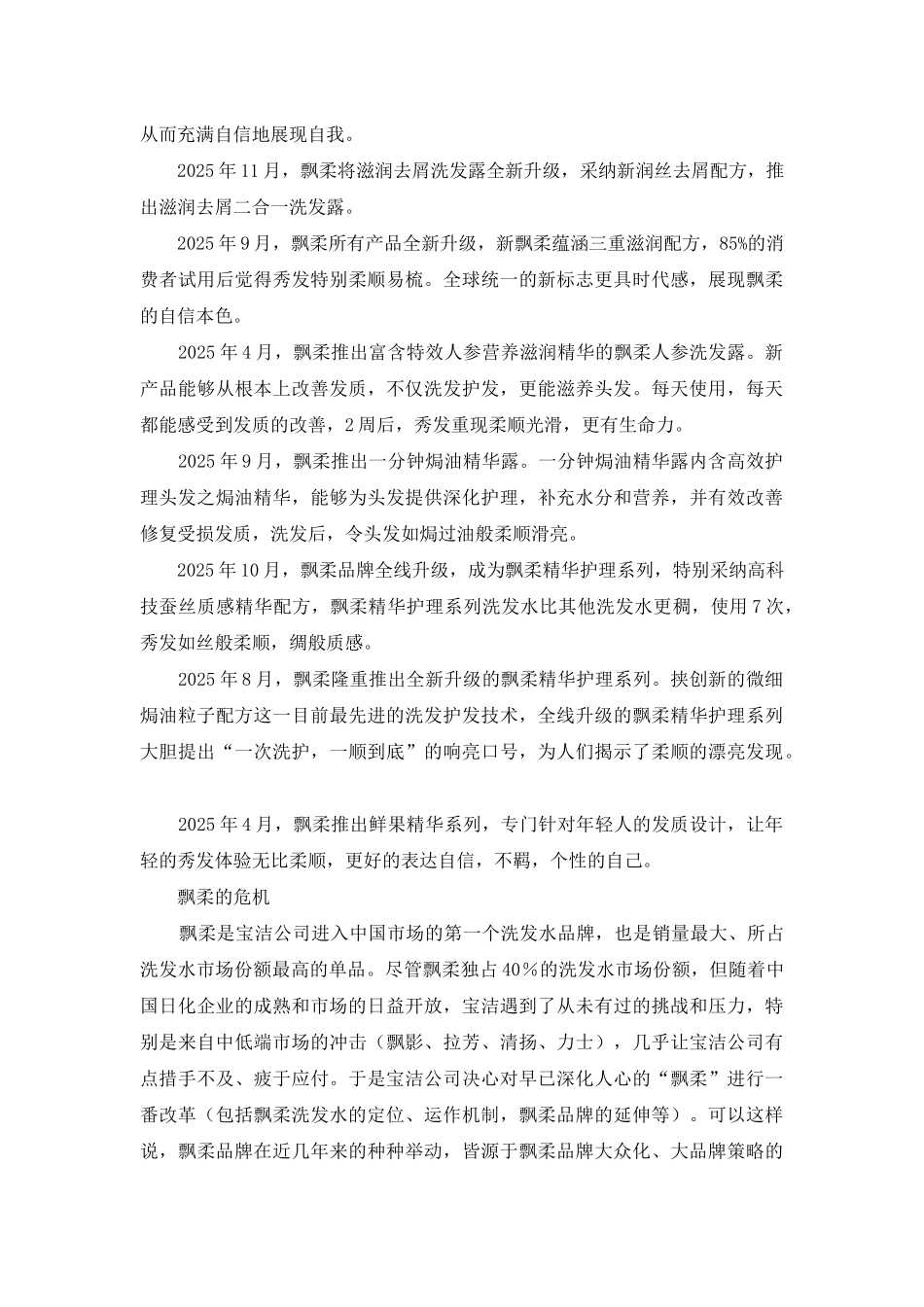 飘柔调研报告_第3页