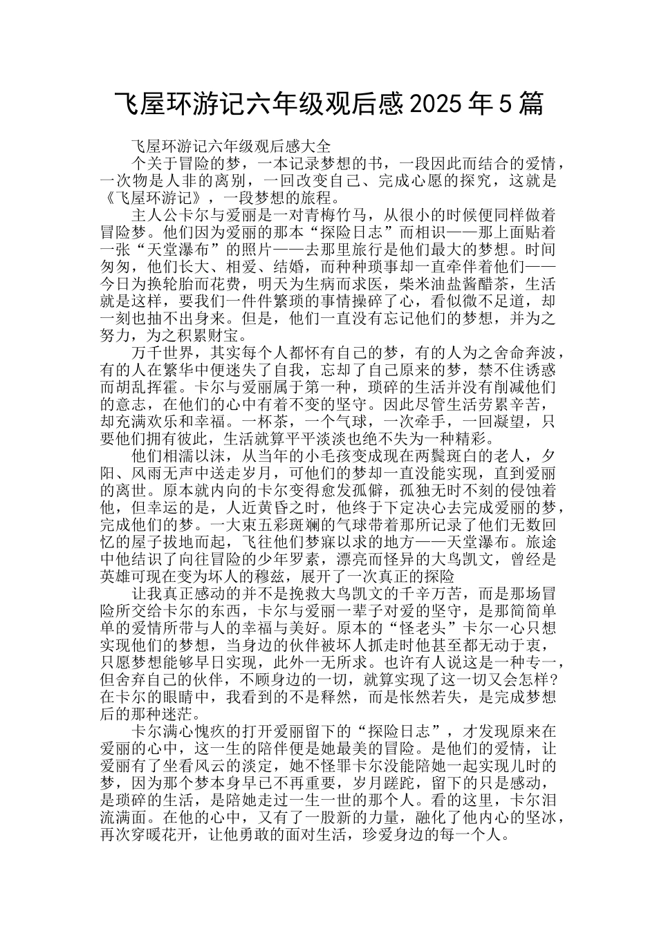飞屋环游记六年级观后感2025年5篇_第1页
