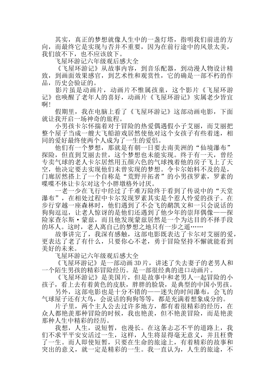 飞屋环游记六年级观后感2025年5篇_第2页