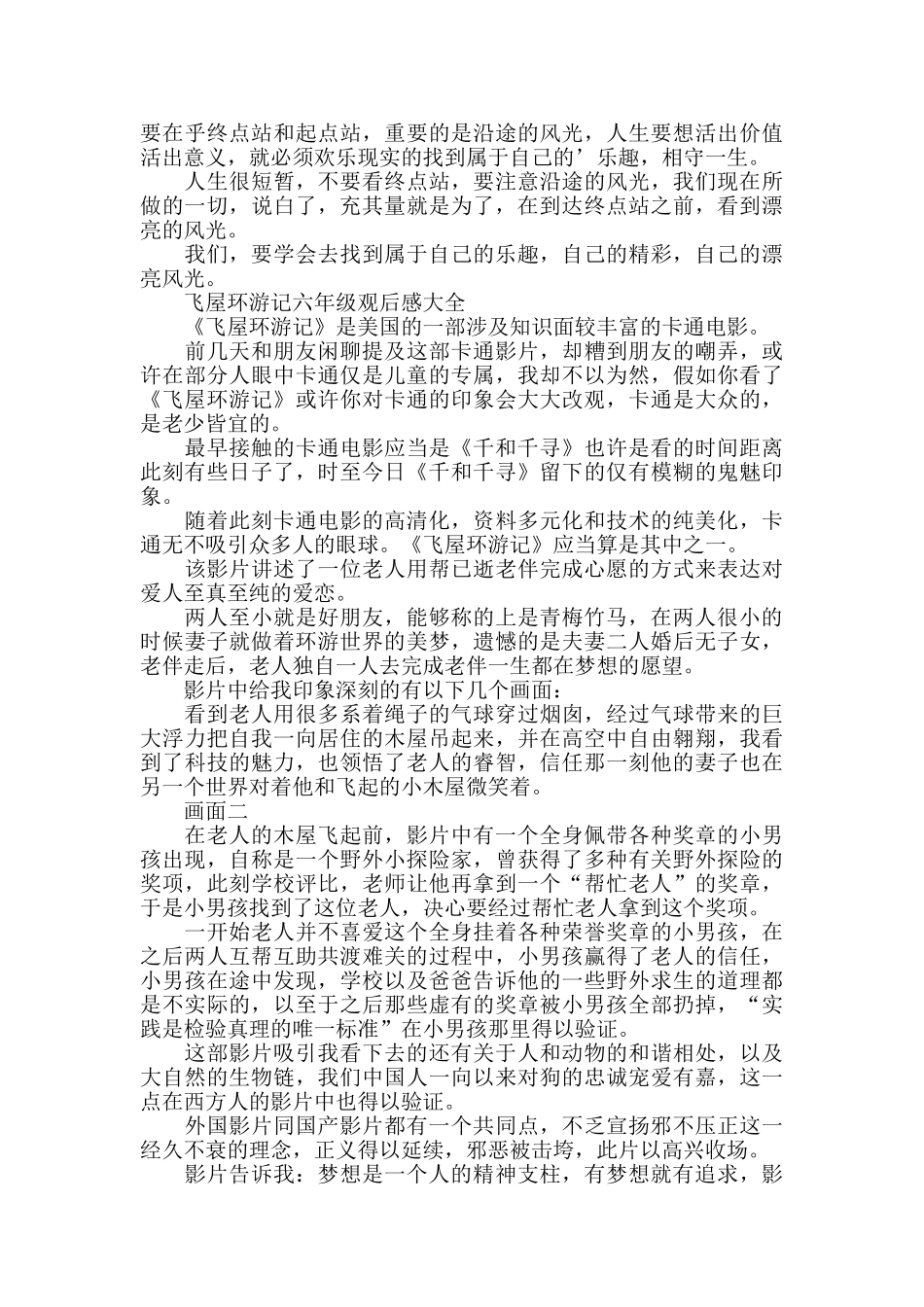 飞屋环游记六年级观后感2025年5篇_第3页