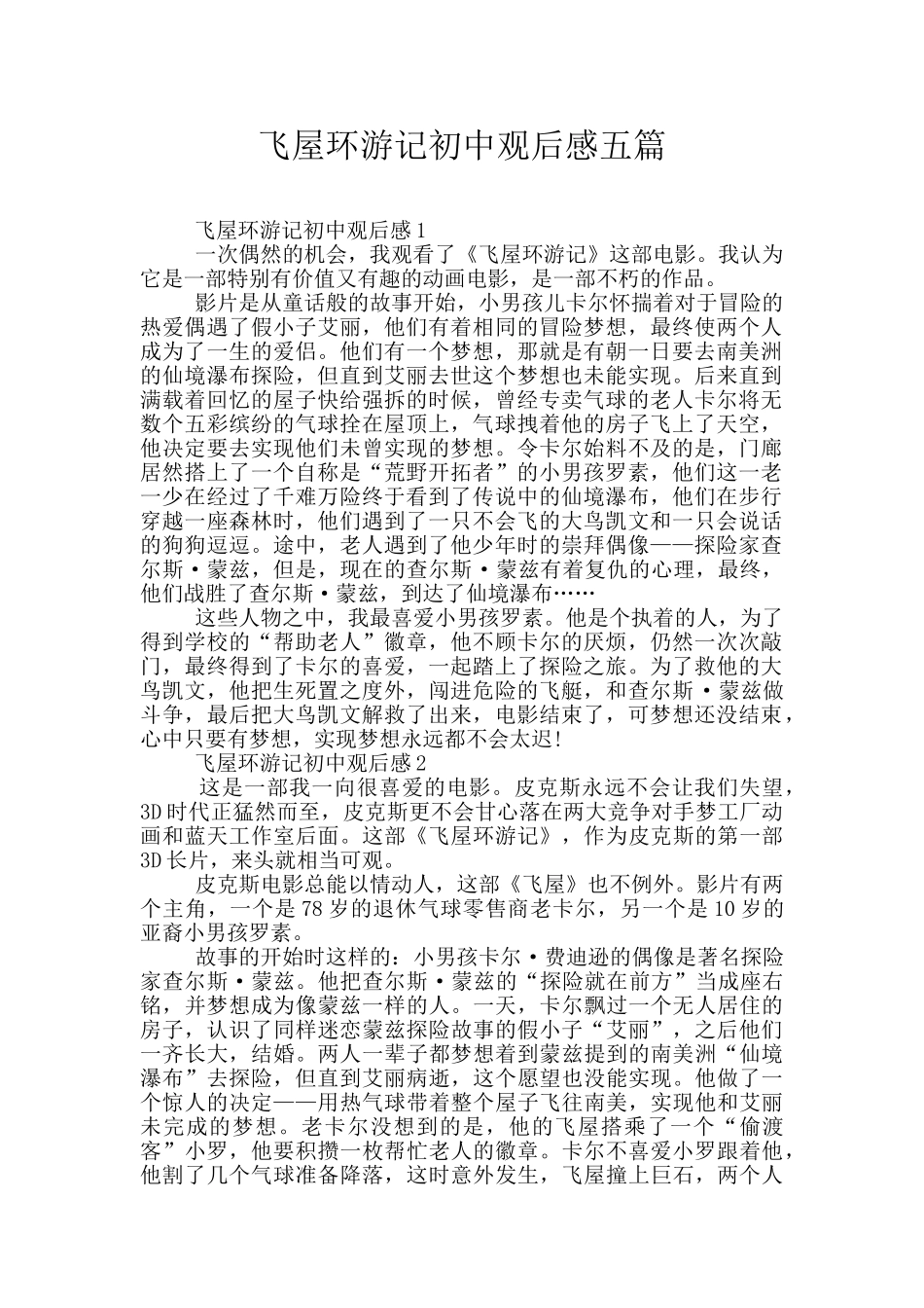 飞屋环游记初中观后感五篇_第1页