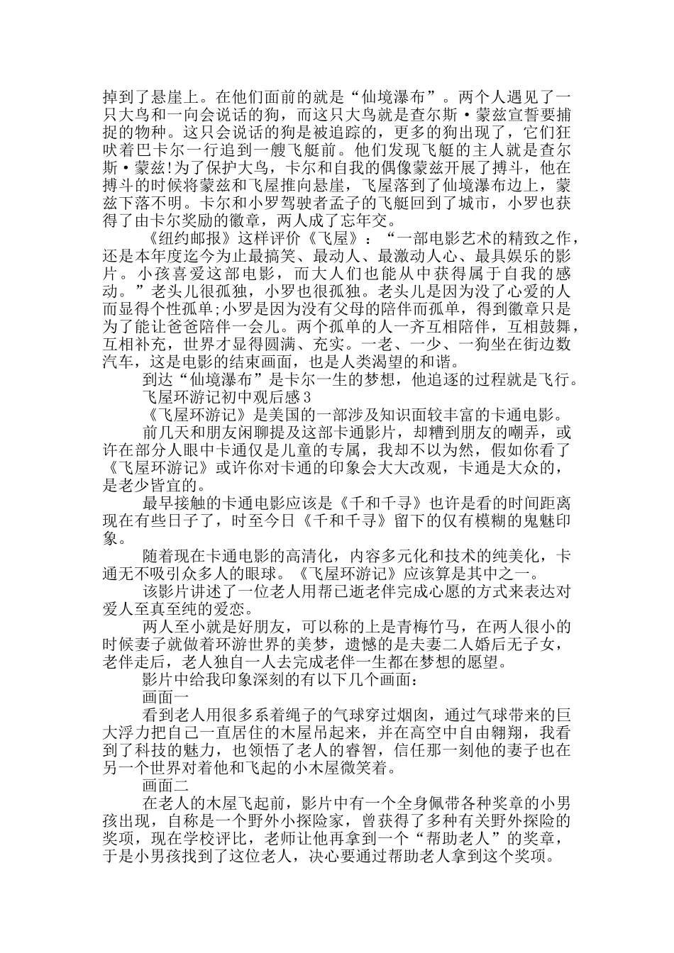 飞屋环游记初中观后感五篇_第2页