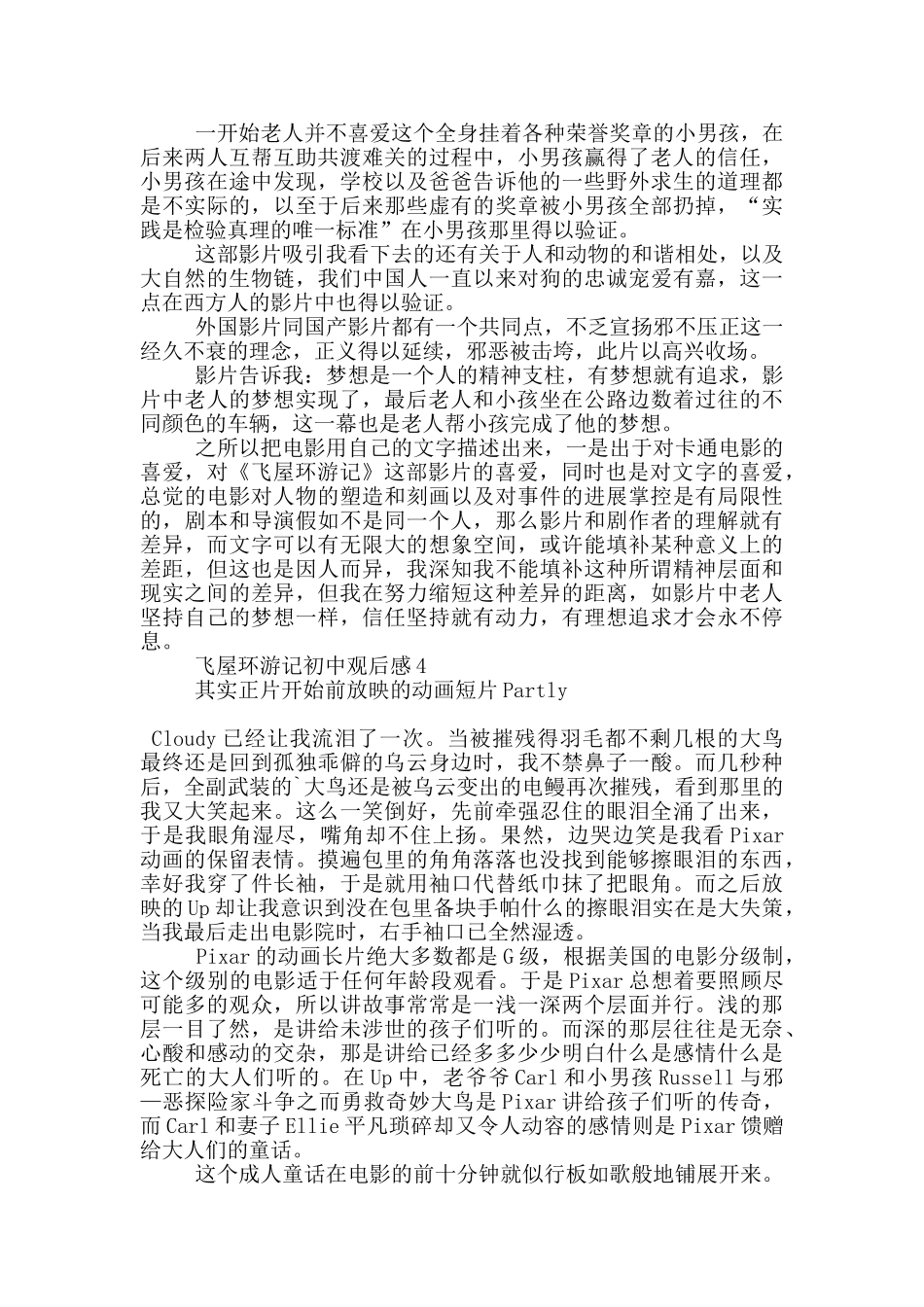 飞屋环游记初中观后感五篇_第3页