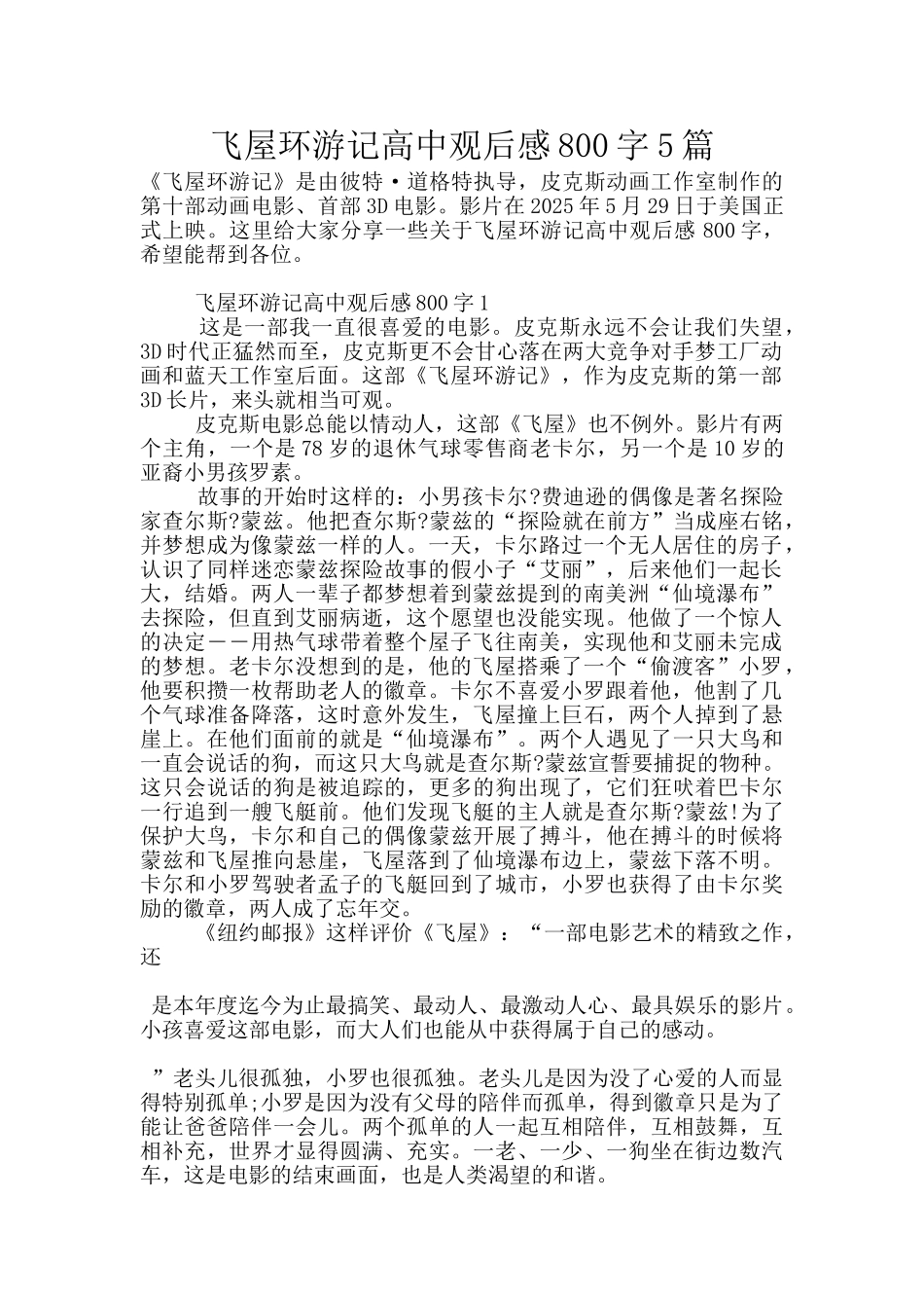 飞屋环游记高中观后感800字5篇_第1页