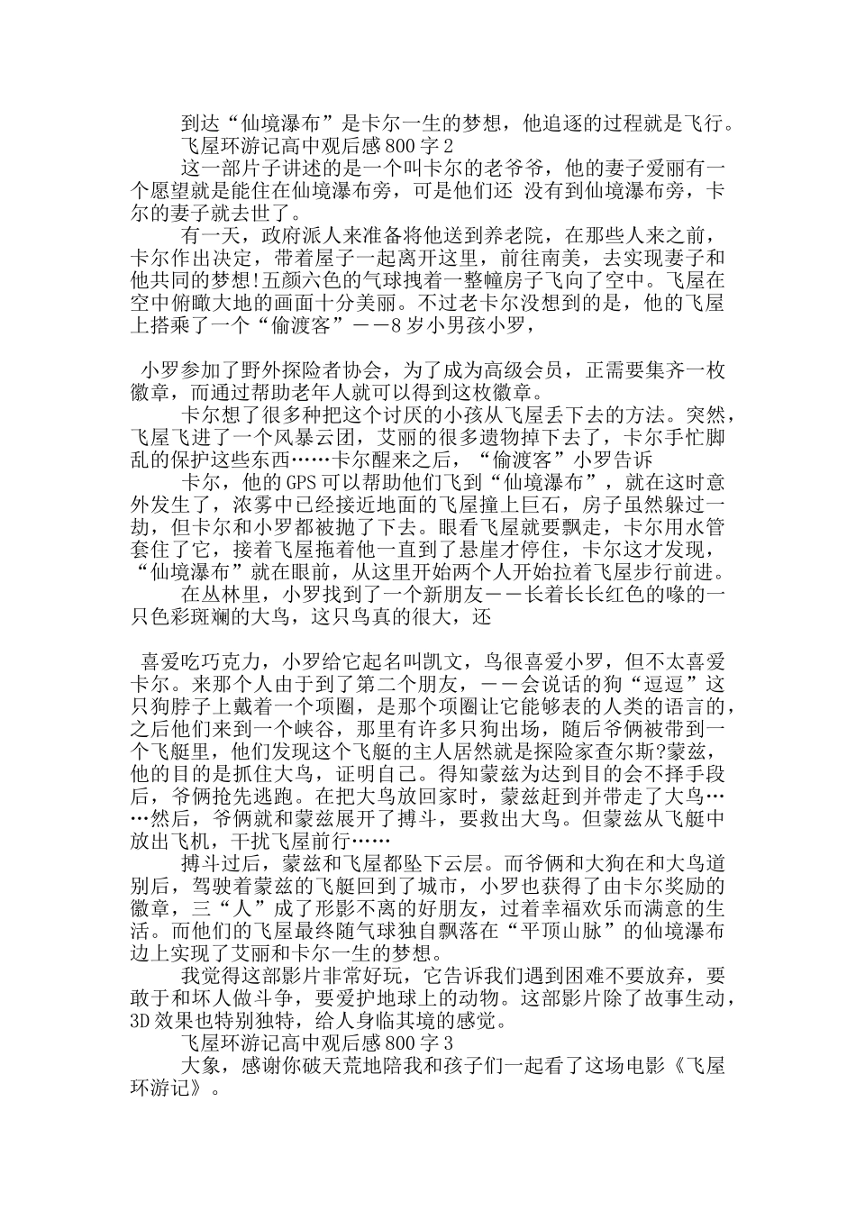飞屋环游记高中观后感800字5篇_第2页