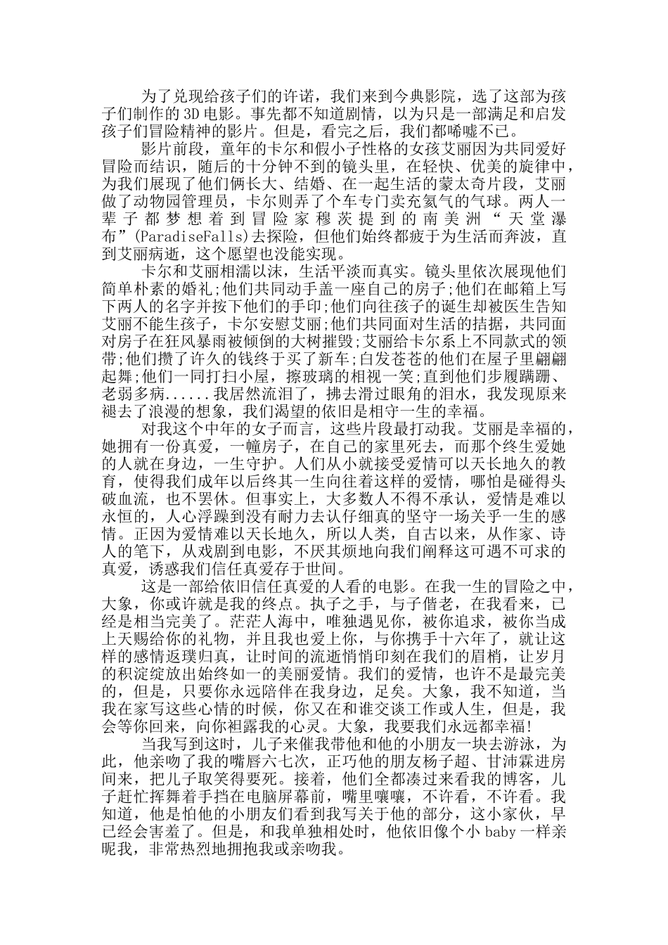 飞屋环游记高中观后感800字5篇_第3页