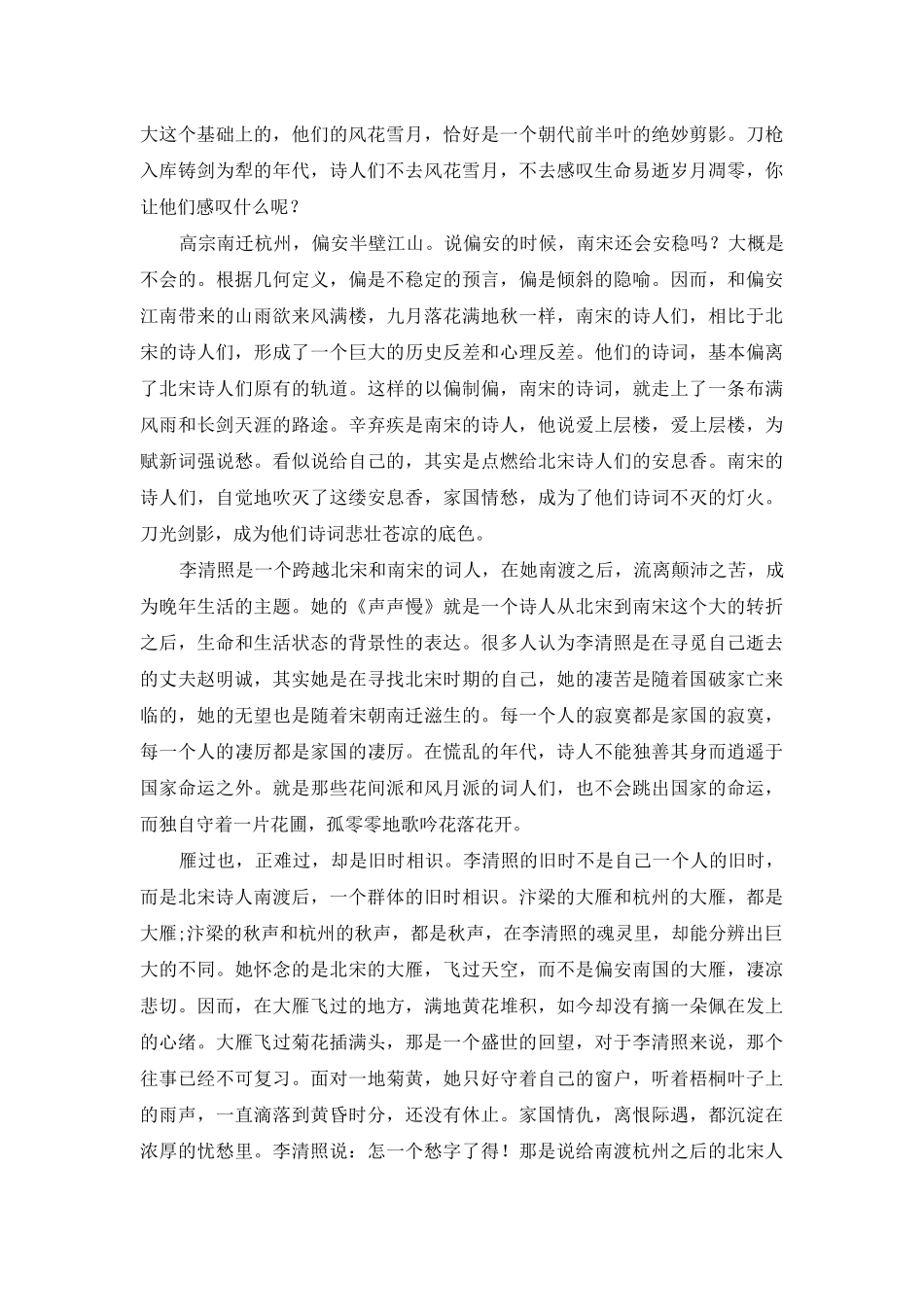 风雨飘摇的剑影_第2页