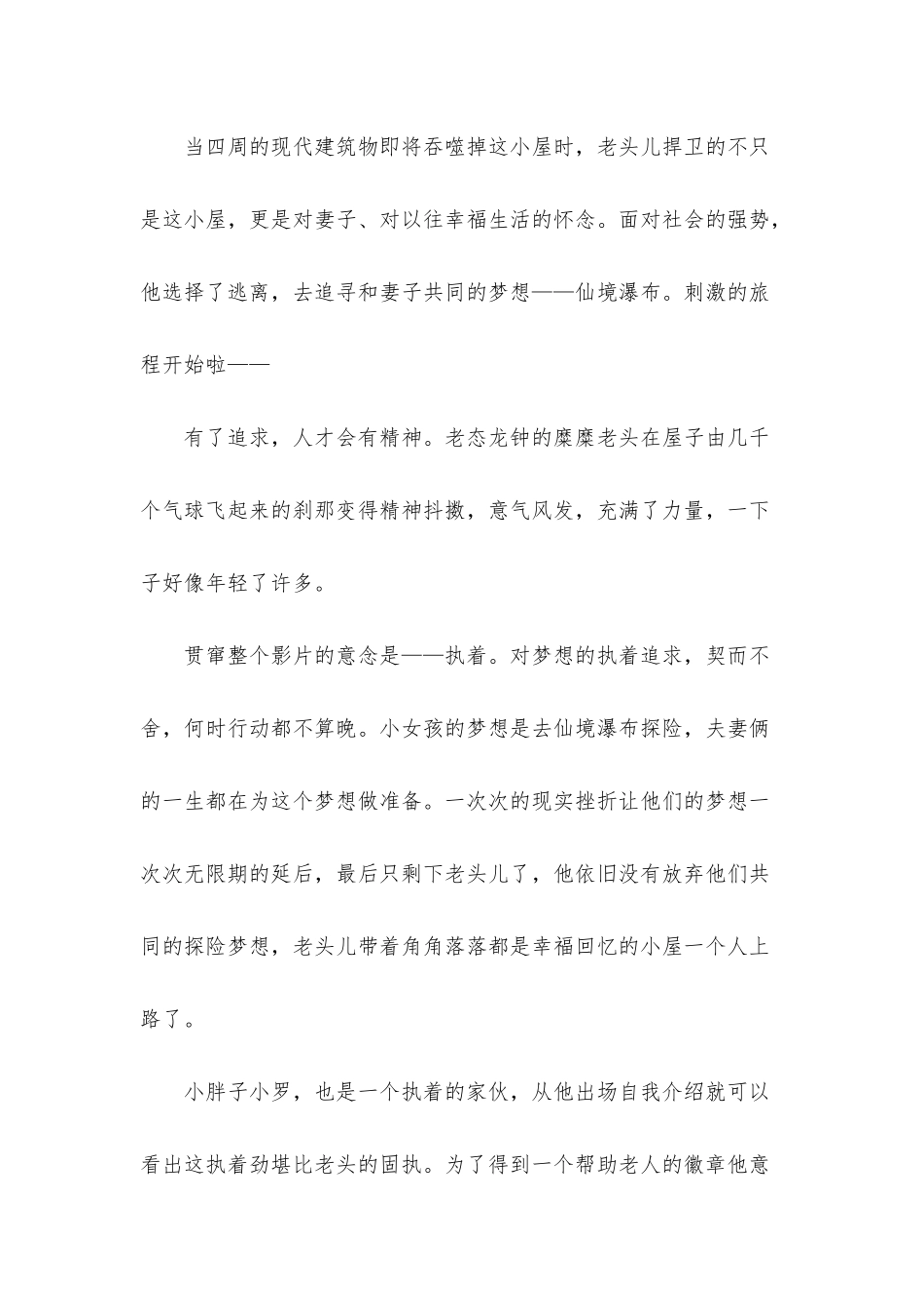 飞屋漂流记初中生观后感五篇_第2页