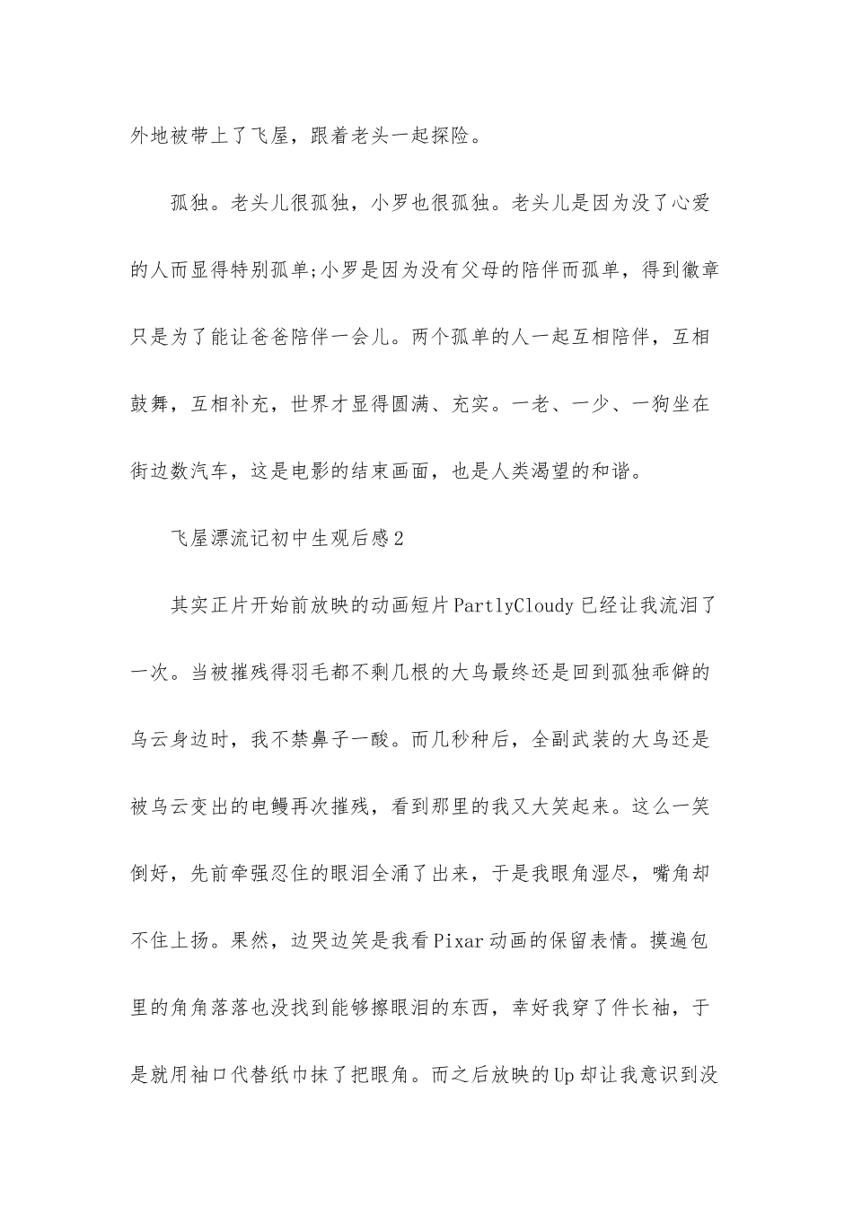 飞屋漂流记初中生观后感五篇_第3页