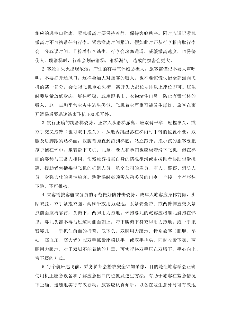 飞机上如何应急逃生？_第2页