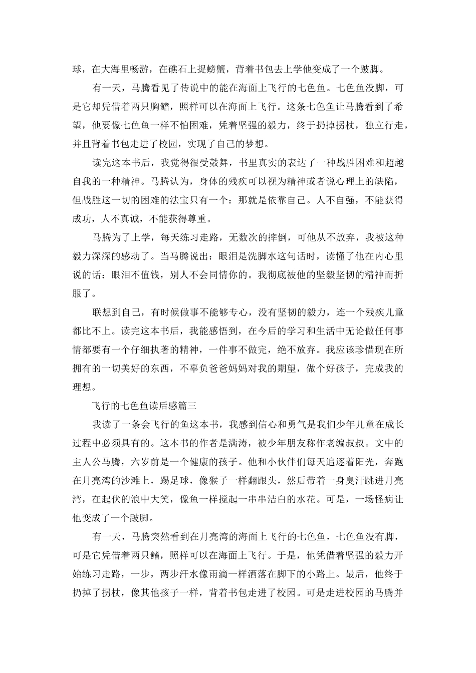 飞翔的教室读后感400字_第2页