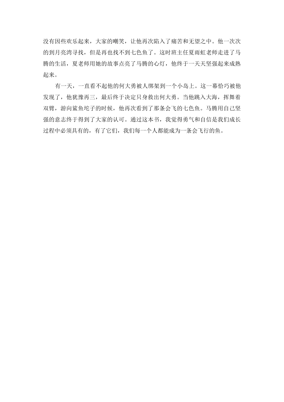 飞翔的教室读后感400字_第3页