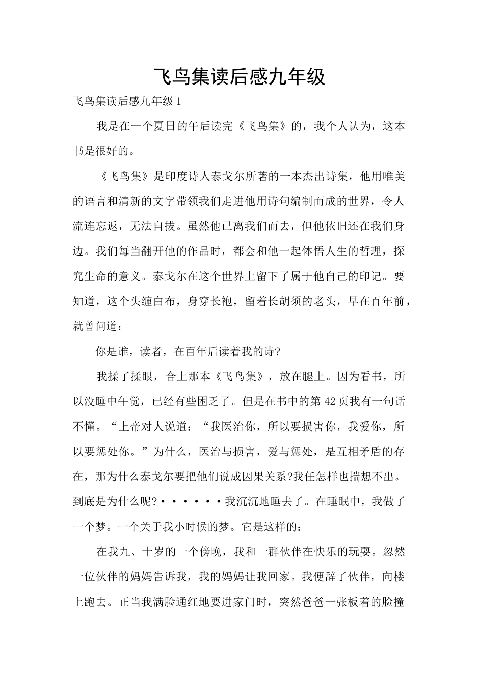 飞鸟集读后感九年级_第1页