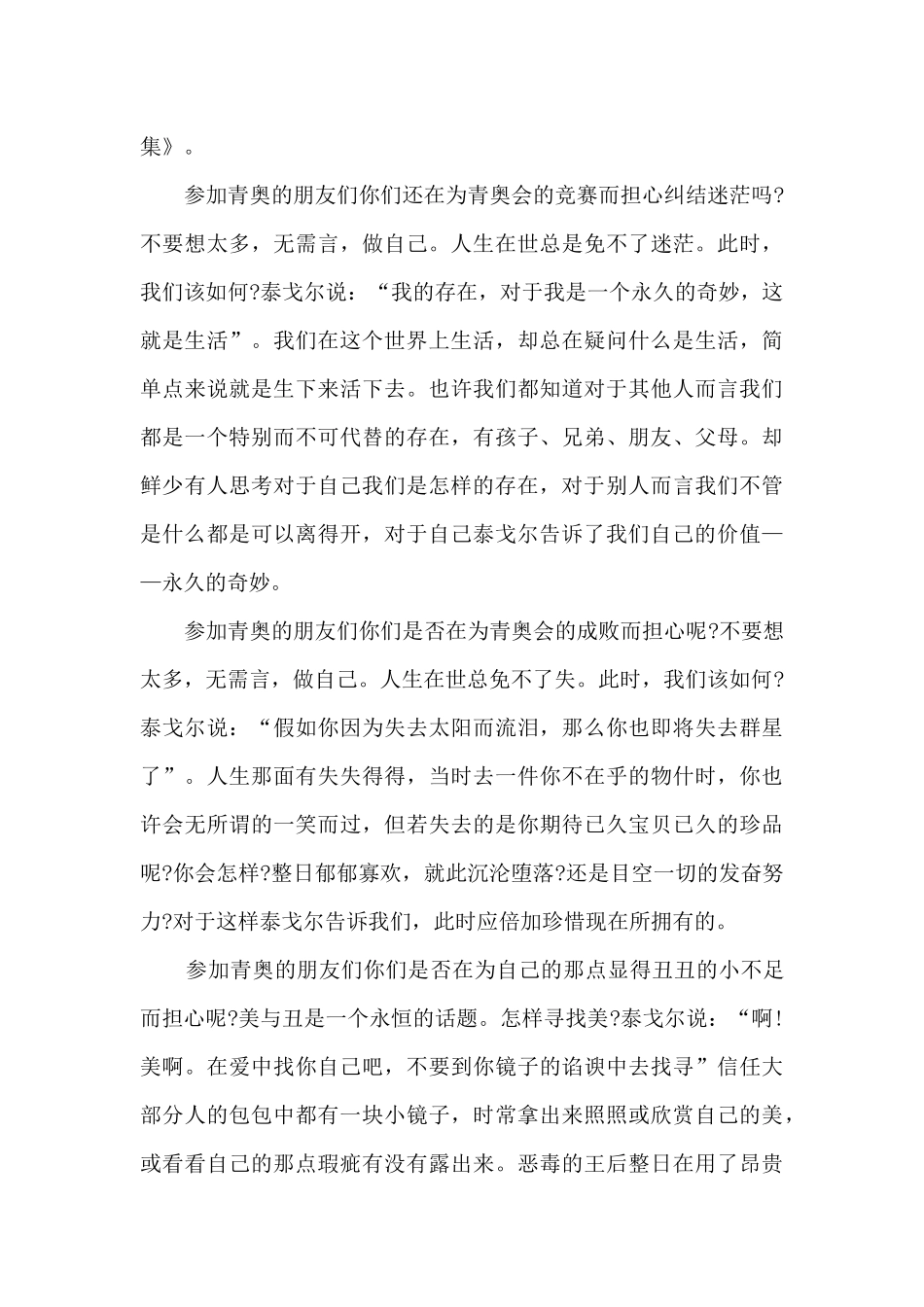 飞鸟集读后感九年级_第3页