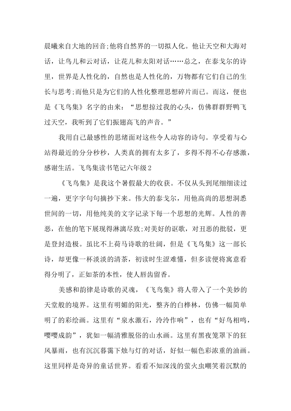 飞鸟集读书笔记六年级_第2页