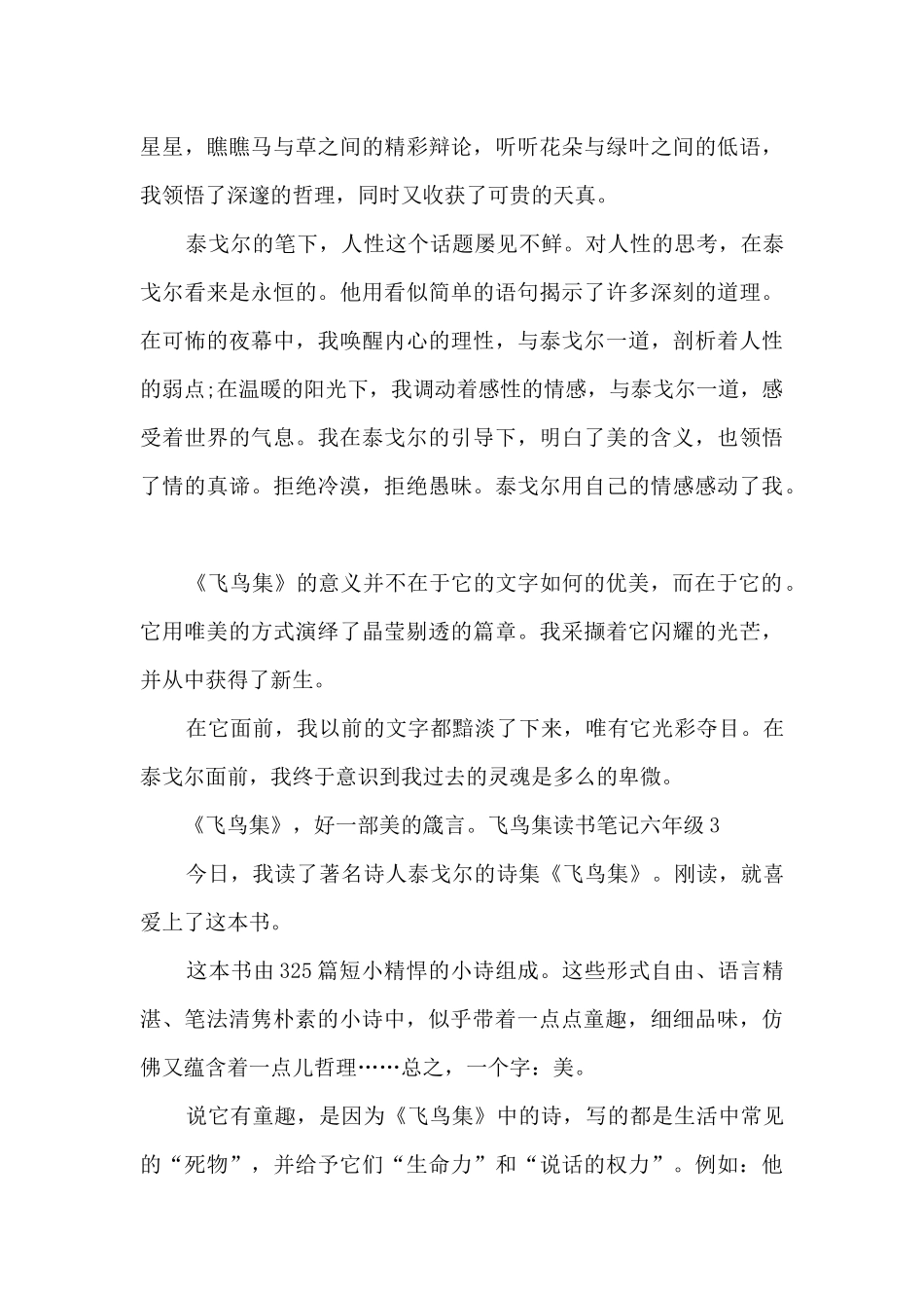 飞鸟集读书笔记六年级_第3页
