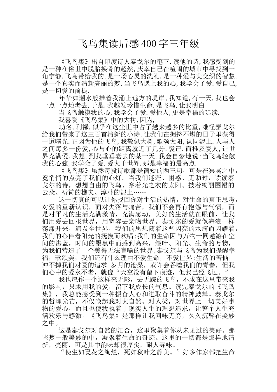 飞鸟集读后感400字三年级_第1页