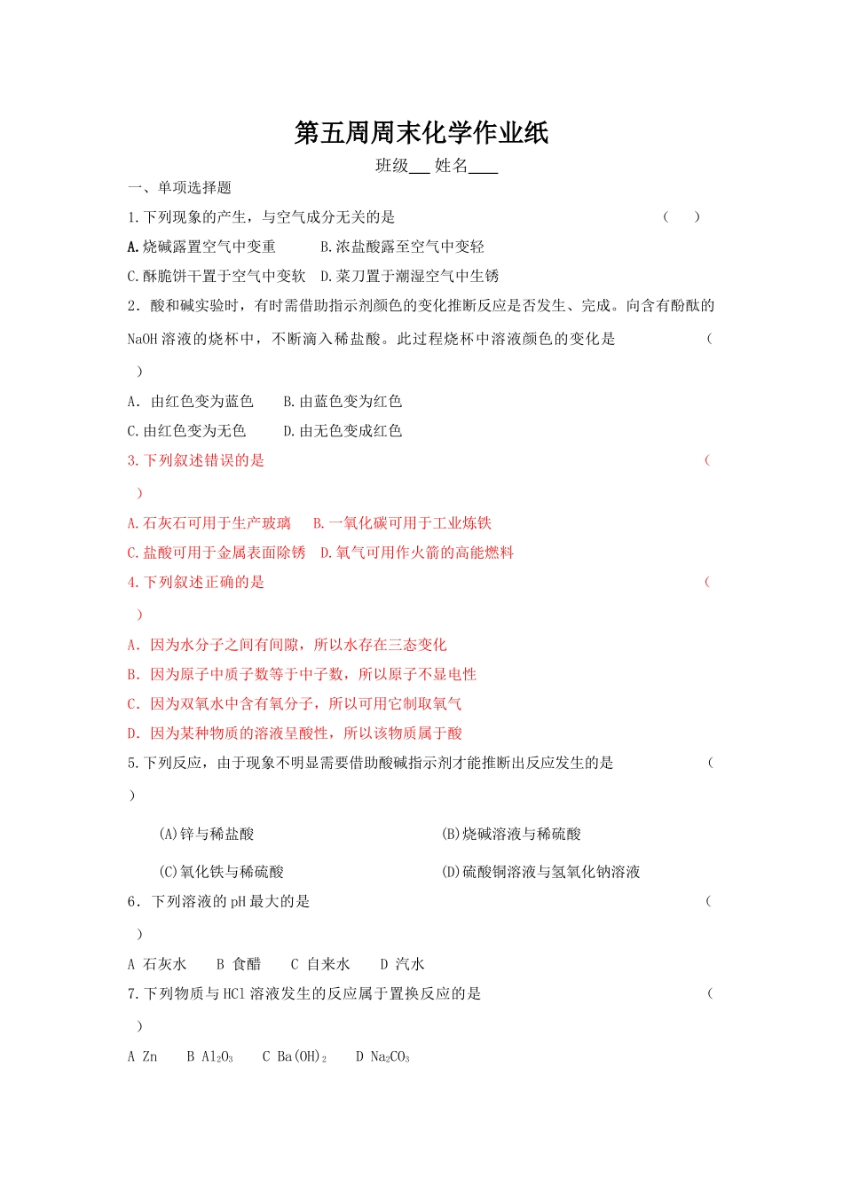 食品中的有机化合物练习题_第1页