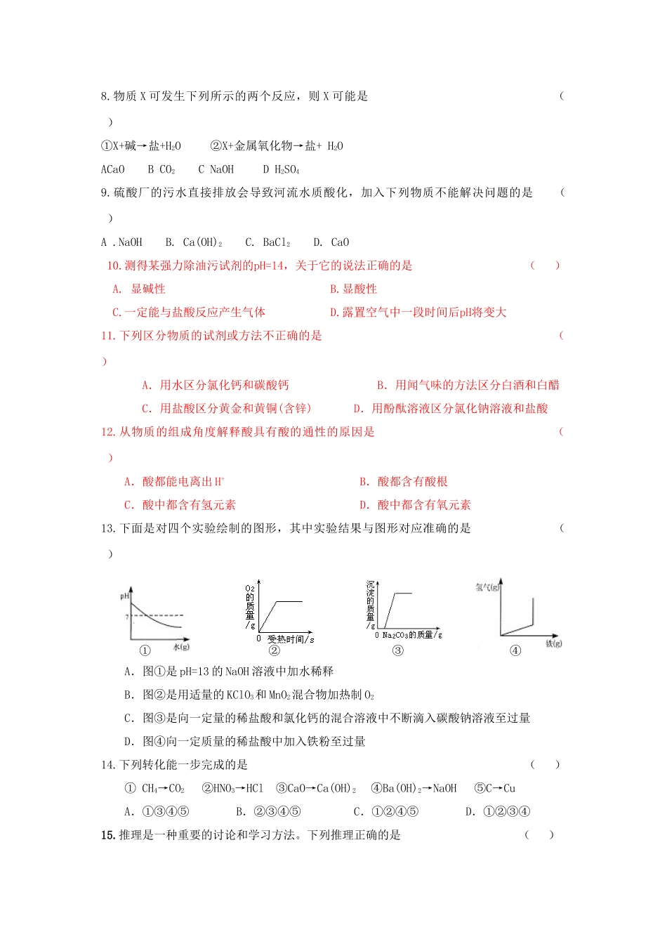 食品中的有机化合物练习题_第2页