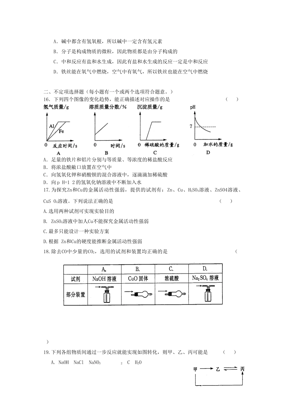 食品中的有机化合物练习题_第3页