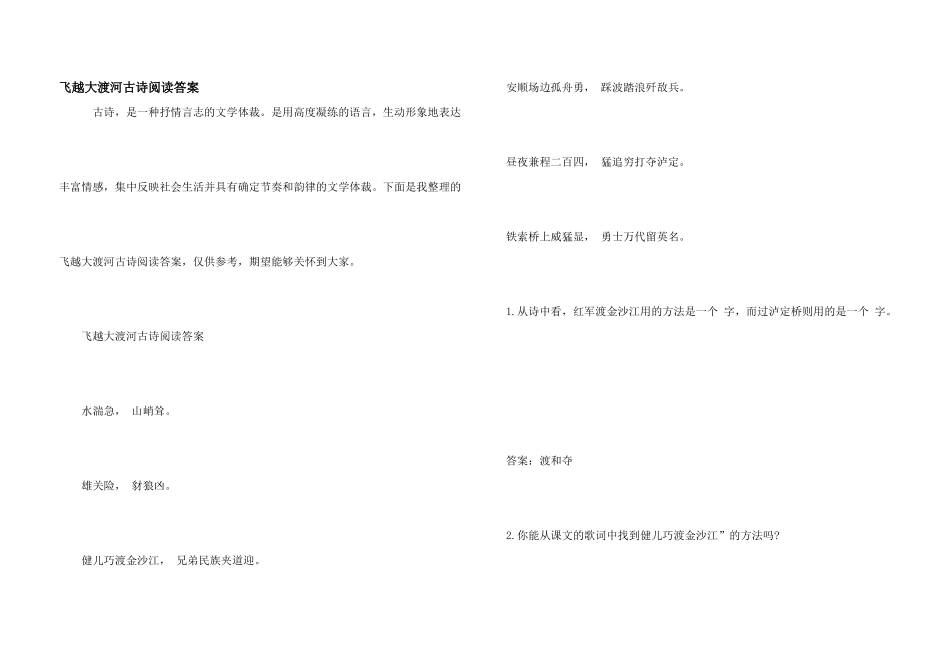 飞越大渡河古诗阅读答案_第1页