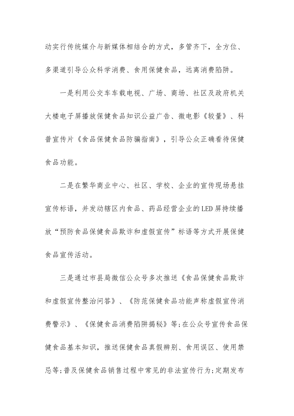 食品保健食品欺诈和虚假宣传“五进”科普宣传工作总结_第3页