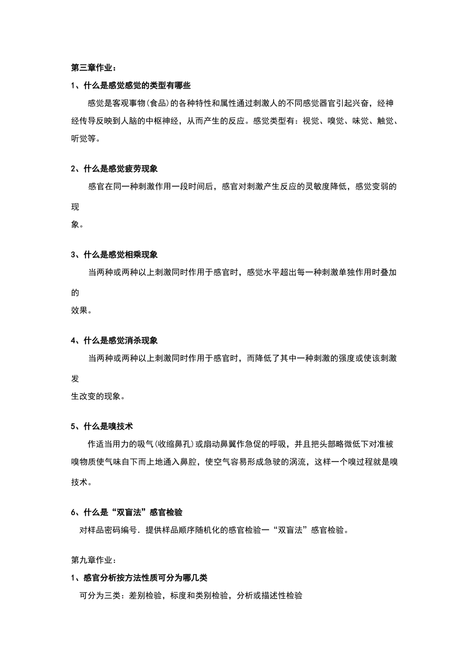 食品分析习题答案_第2页