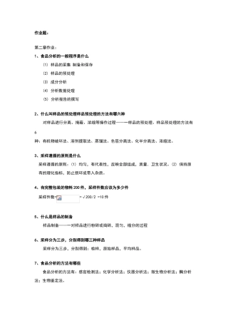 食品分析习题答案