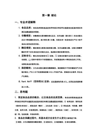 食品保藏习题集
