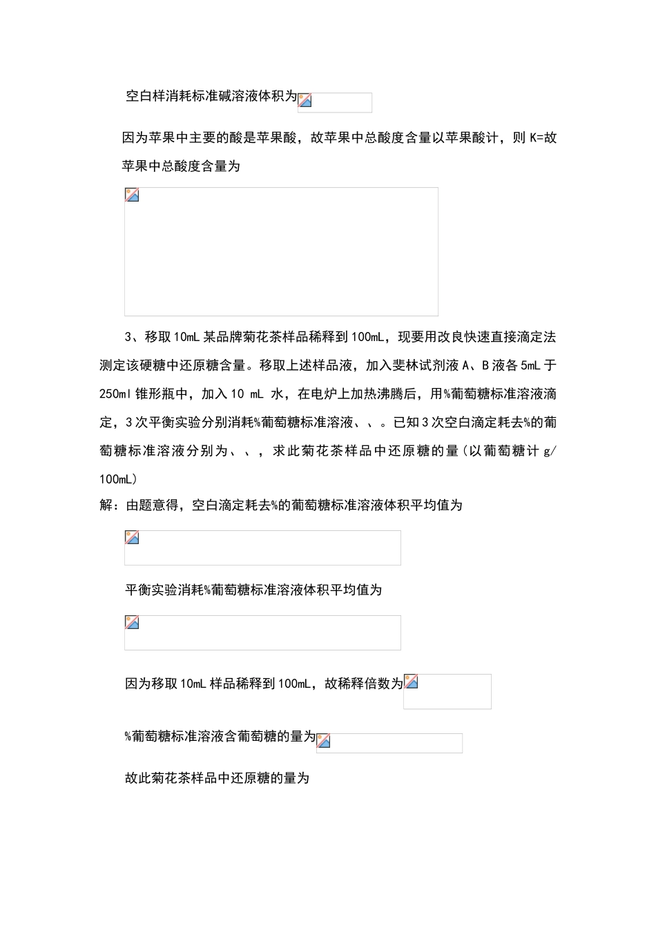 食品分析实验考试计算题_第2页