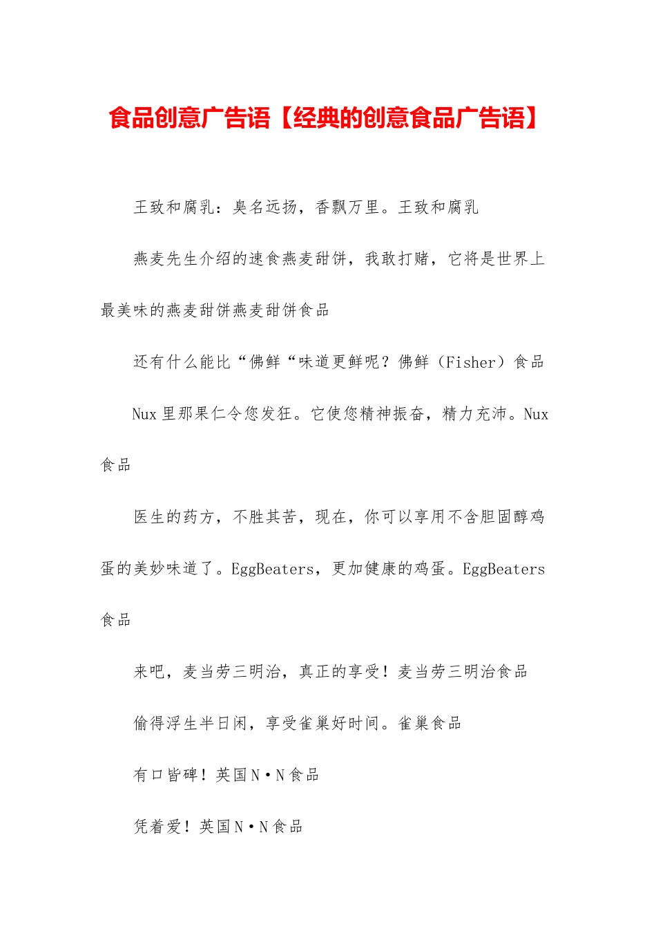 食品创意广告语_第1页