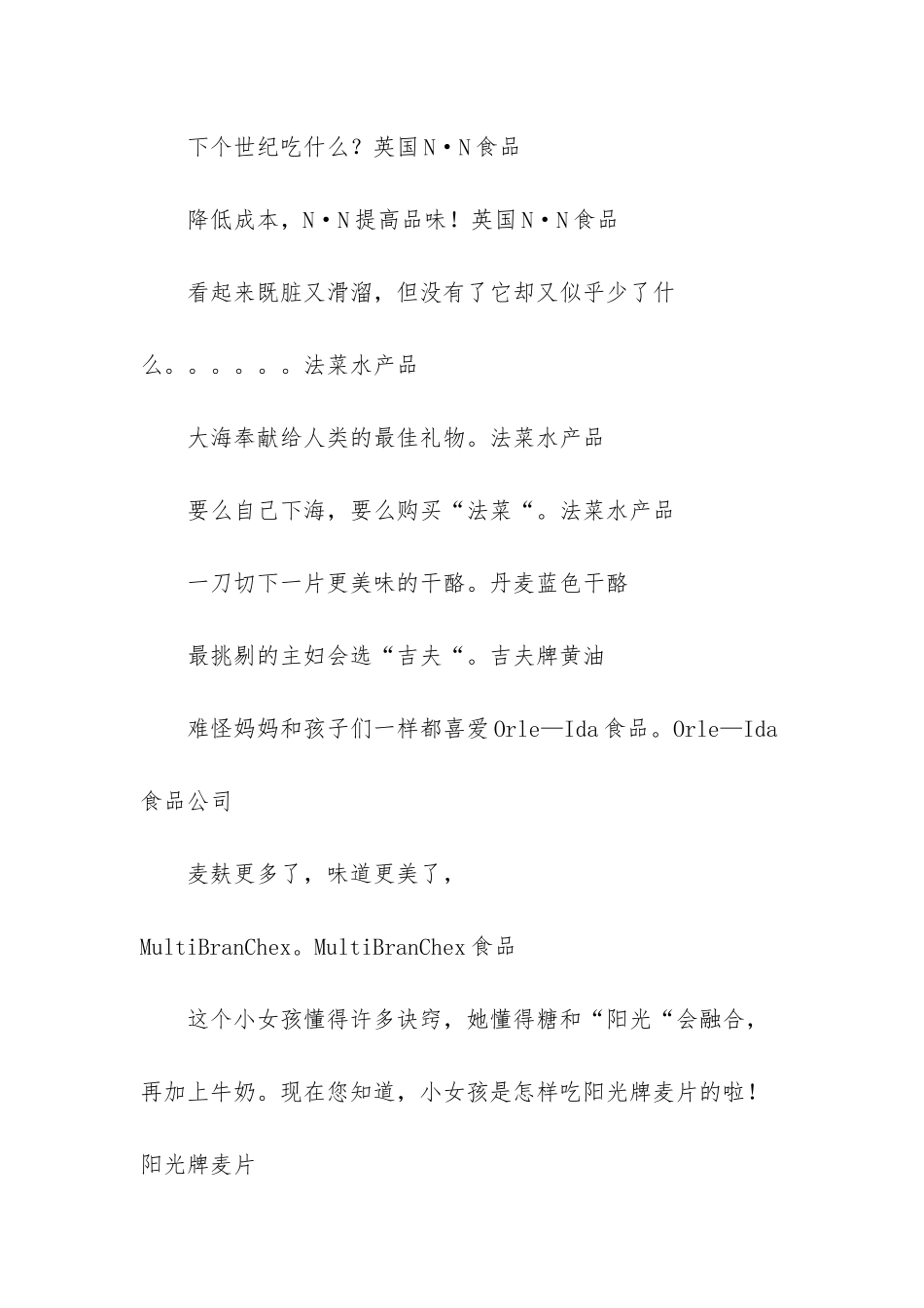 食品创意广告语_第2页