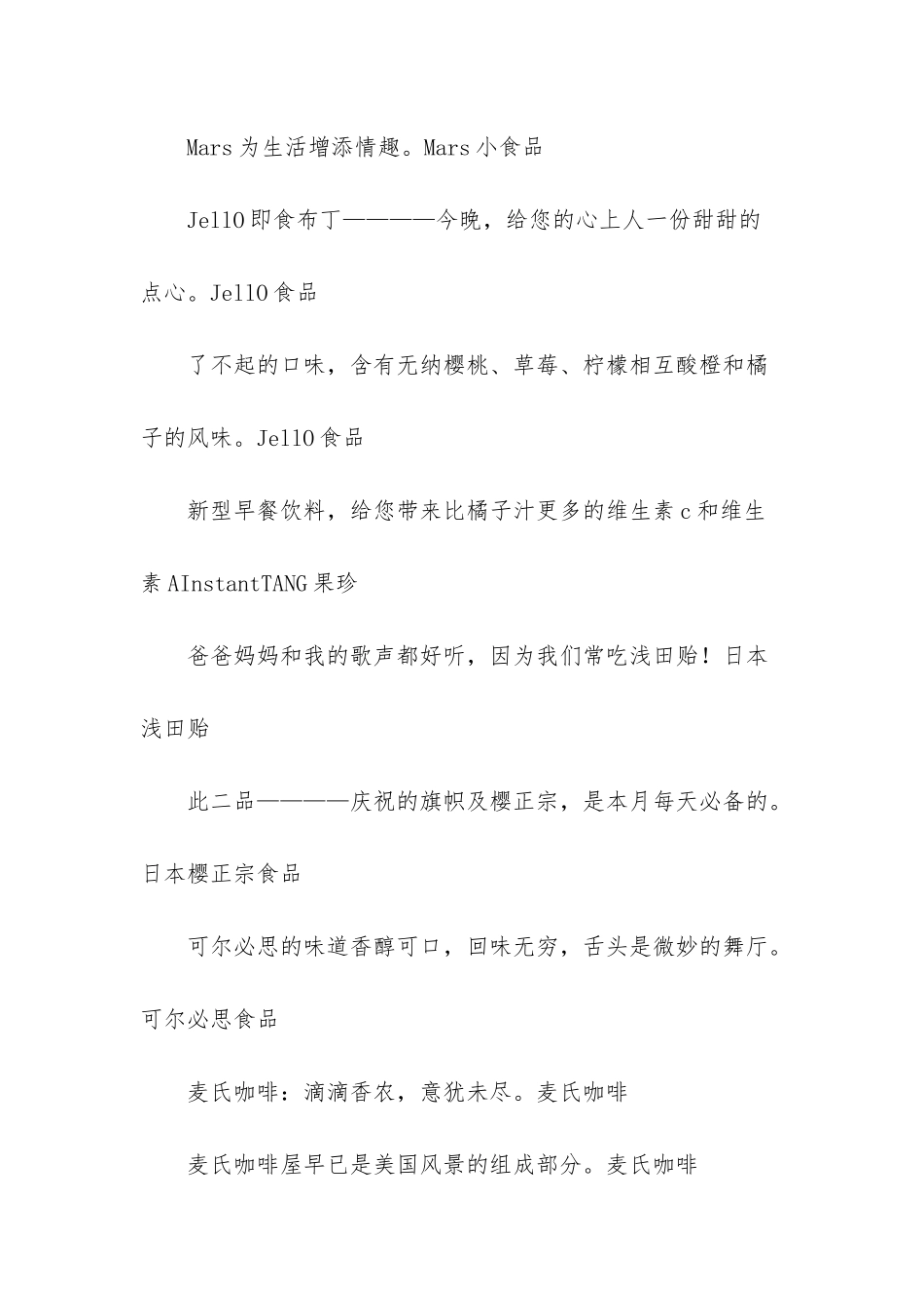 食品创意广告语_第3页