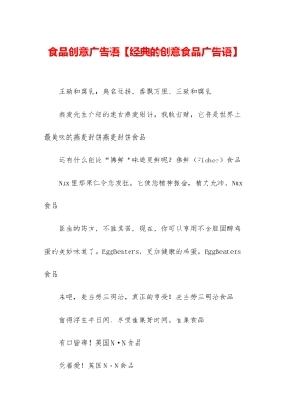 食品创意广告语