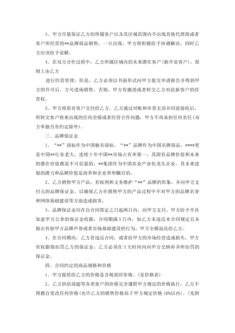 食品代理的合同范本_第2页