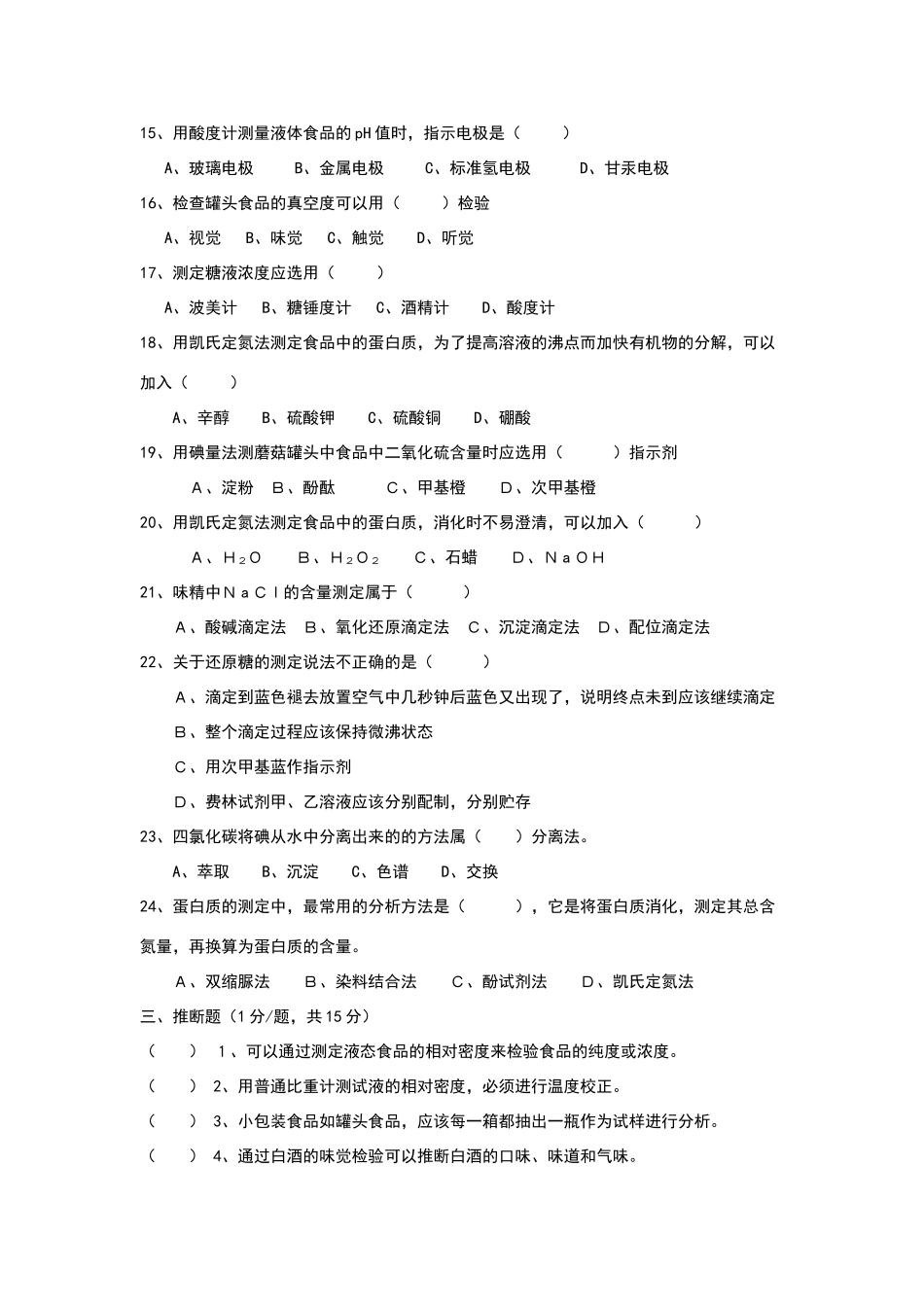 食品分析试卷_第3页