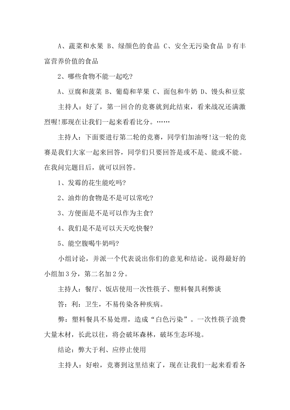 食品卫生安全教案-食品卫生安全主题班会教案_第3页