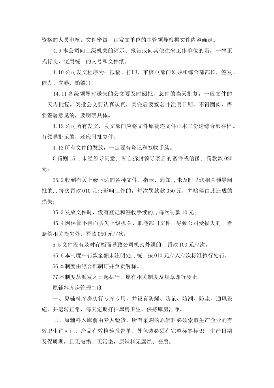 食品厂公文管理制度_第2页